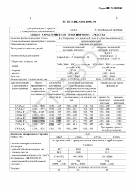 ОТТС ТС RU E-DE.АЯ04.00033.Р1 — превью документа