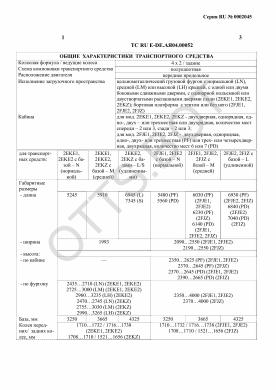 ОТТС ТС RU E-DE.АЯ04.00052 — превью документа