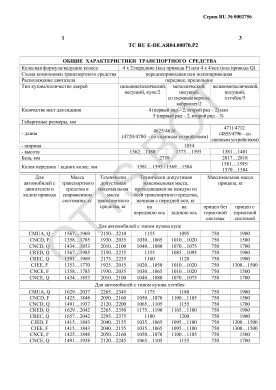 ОТТС ТС RU E-DE.АЯ04.00070.Р2 — превью документа