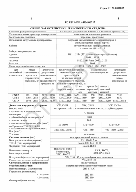 ОТТС ТС RU E-DE.АЯ04.00212 — превью документа