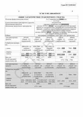 ОТТС ТС RU E-DE.АЯ04.00294.Р2 — превью документа