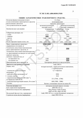 ОТТС ТС RU E-DE.АЯ04.00301.Р1 — превью документа