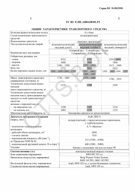 ОТТС ТС RU E-DE.АЯ04.00301.Р2 — превью документа