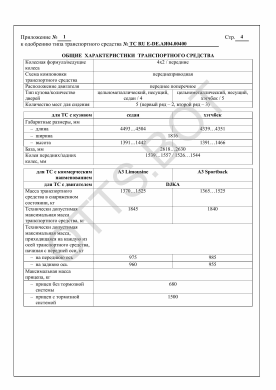 ОТТС ТС RU E-DE.АЯ04.00400 — превью документа