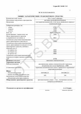 ОТТС ТС RU E-DE.ГА06.00519 — превью документа