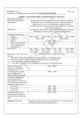ОТТС ТС RU E-DE.ГА06.01228 — превью документа