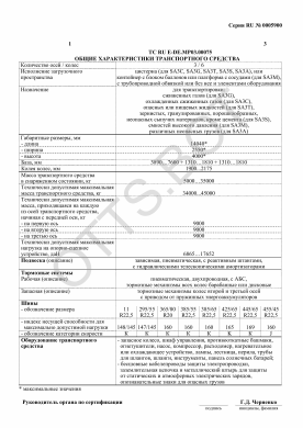 ОТТС ТС RU E-DE.МР03.00075 — превью документа