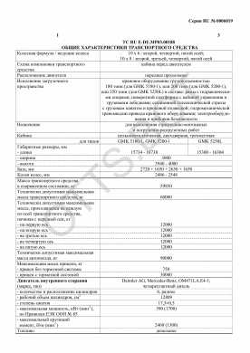 ОТТС ТС RU E-DE.МР03.00188 — превью документа