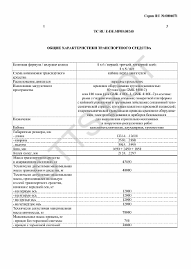 ОТТС ТС RU E-DE.МР03.00240 — превью документа