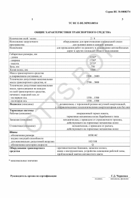 ОТТС ТС RU E-DE.МР03.00514 — превью документа