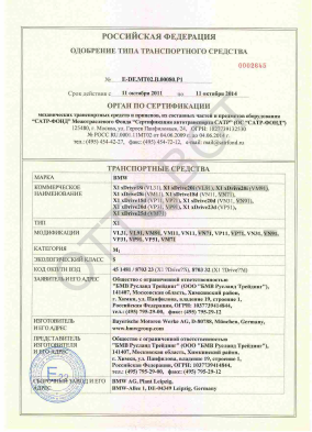 ОТТС ТС RU E-DE.МТ02.В.00080.Р1 — превью документа