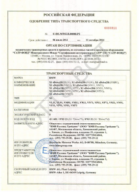 ОТТС ТС RU E-DE.МТ02.В.00080.Р2 — превью документа