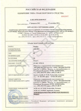 ОТТС ТС RU E-DE.МТ02.В.00199.Р1 — превью документа