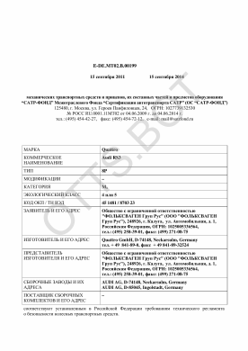 ОТТС ТС RU E-DE.МТ02.В.00199 — превью документа