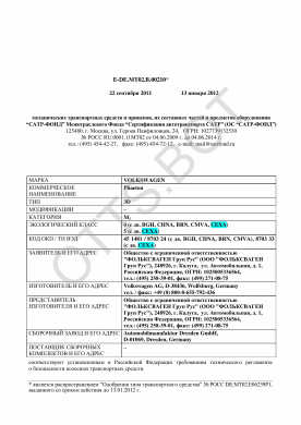 ОТТС ТС RU E-DE.МТ02.В.00210 — превью документа