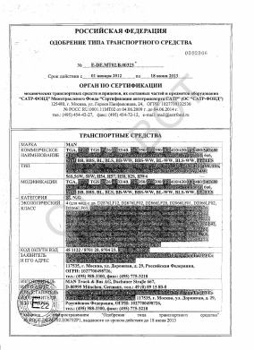 ОТТС ТС RU E-DE.МТ02.В.00323 — превью документа