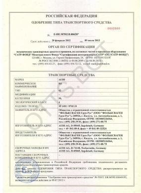 ОТТС ТС RU E-DE.МТ02.В.00420 — превью документа