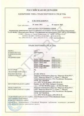 ОТТС ТС RU E-DE.МТ02.В.00499.Р1 — превью документа