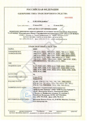 ОТТС ТС RU E-DE.МТ02.В.00561 — превью документа