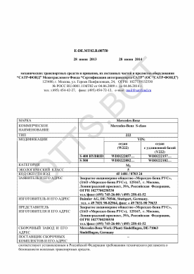 ОТТС ТС RU E-DE.МТ02.В.00750 — превью документа