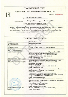ОТТС ТС RU E-DE.МТ02.00005 — превью документа