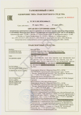 ОТТС ТС RU E-DE.МТ02.00006.Р2 — превью документа