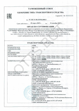 ОТТС ТС RU E-DE.МТ02.00011 — превью документа