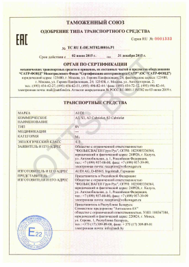 ОТТС ТС RU E-DE.МТ02.00016.Р1 — превью документа