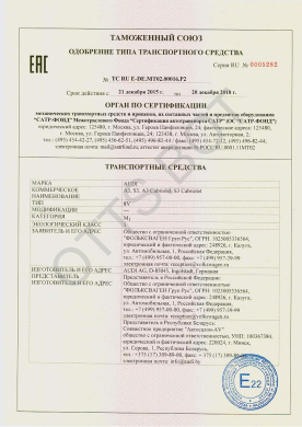 ОТТС ТС RU E-DE.МТ02.00016.Р2 — превью документа