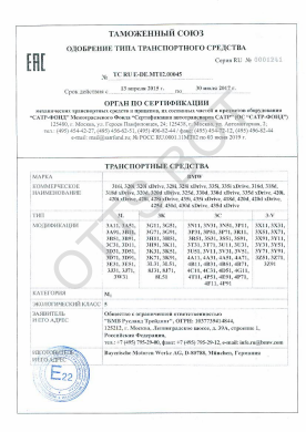 ОТТС ТС RU E-DE.МТ02.00045 — превью документа