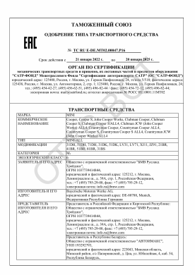 ОТТС ТС RU E-DE.МТ02.00047.Р1 — превью документа