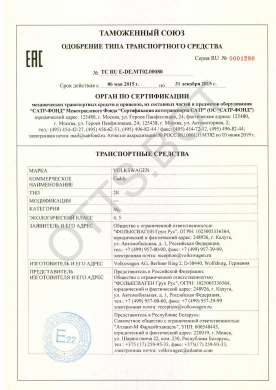 ОТТС ТС RU E-DE.МТ02.00080 — превью документа