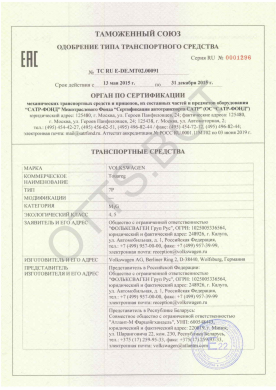 ОТТС ТС RU E-DE.МТ02.00091 — превью документа