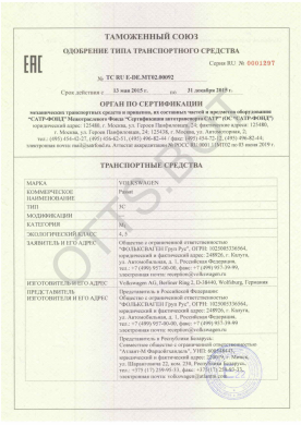 ОТТС ТС RU E-DE.МТ02.00092 — превью документа