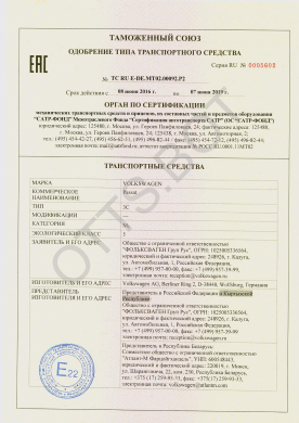 ОТТС ТС RU E-DE.МТ02.00092.Р2 — превью документа