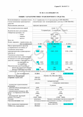 ОТТС ТС RU E-DE.МТ02.00097.Р2 — превью документа