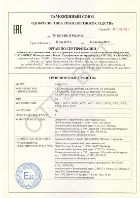 ОТТС ТС RU E-DE.МТ02.00105 — превью документа