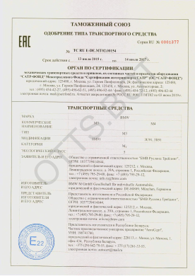 ОТТС ТС RU E-DE.МТ02.00154 — превью документа