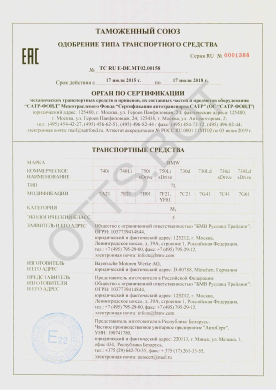 ОТТС ТС RU E-DE.МТ02.00158 — превью документа