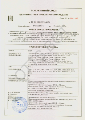 ОТТС ТС RU E-DE.МТ02.00178 — превью документа