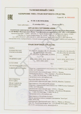 ОТТС ТС RU E-DE.МТ02.00206 — превью документа