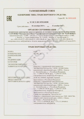 ОТТС ТС RU E-DE.МТ02.00208 — превью документа