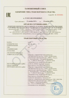 ОТТС ТС RU E-DE.МТ02.00208.Р1 — превью документа