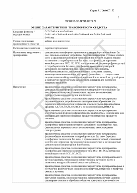 ОТТС ТС RU E-DE.МТ02.00221.Р1 — превью документа
