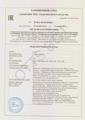ОТТС ТС RU E-DE.МТ02.00246 — превью документа