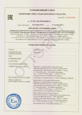 ОТТС ТС RU E-DE.МТ02.00282.Р1 — превью документа