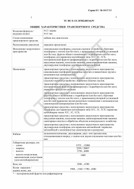 ОТТС ТС RU E-DE.МТ02.00386.Р1 — превью документа