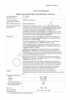 ОТТС ТС RU E-DE.МТ02.00386.Р2 — превью документа