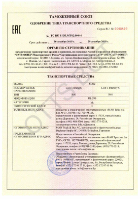 ОТТС ТС RU E-DE.МТ02.00444 — превью документа