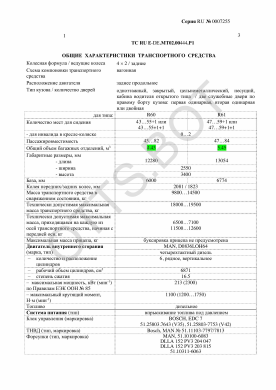 ОТТС ТС RU E-DE.МТ02.00444.Р1 — превью документа